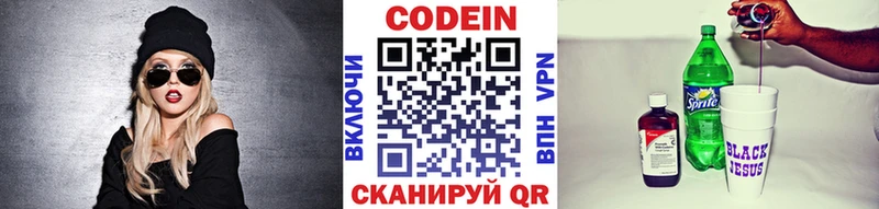 Кодеин Purple Drank  hydra   Бабаево 